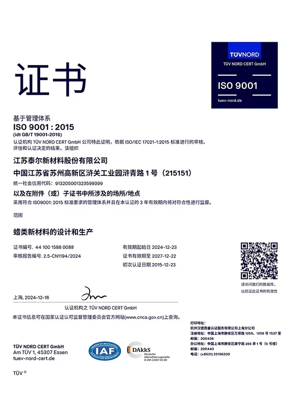 ISO 9001:2015 质量管理<br/>体系证书 正本