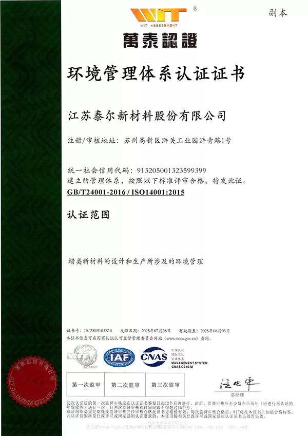 ISO 14001 环境管理<br/>体系证书