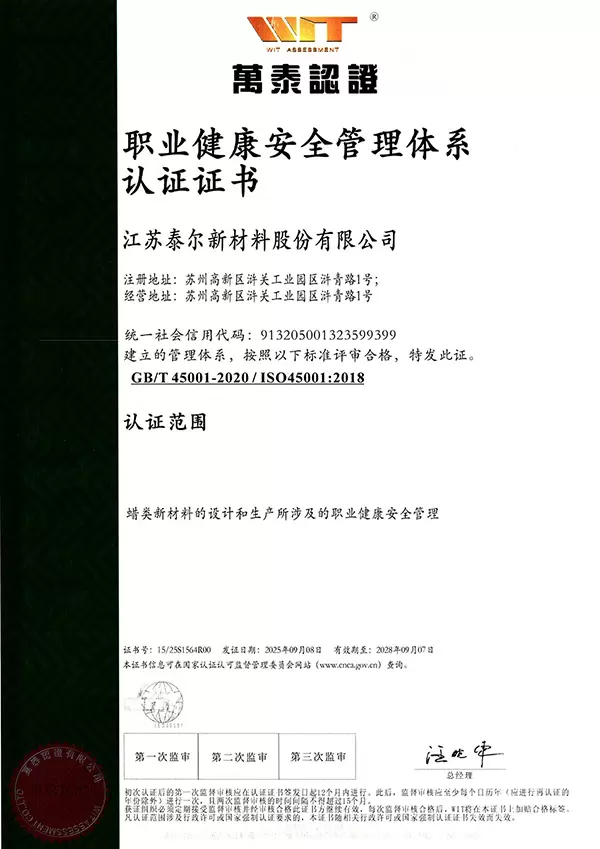 ISO 45001 职业健康<br/>安全证书