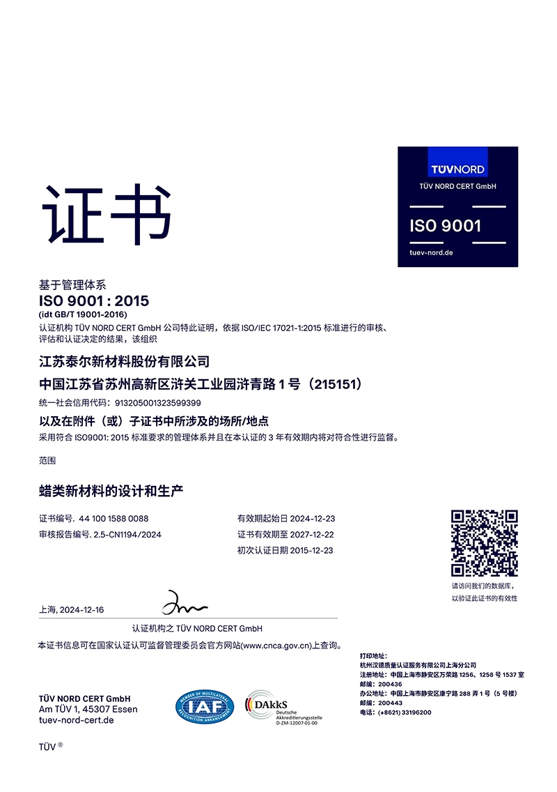 ISO 9001:2015质量管理体系证书 正文
