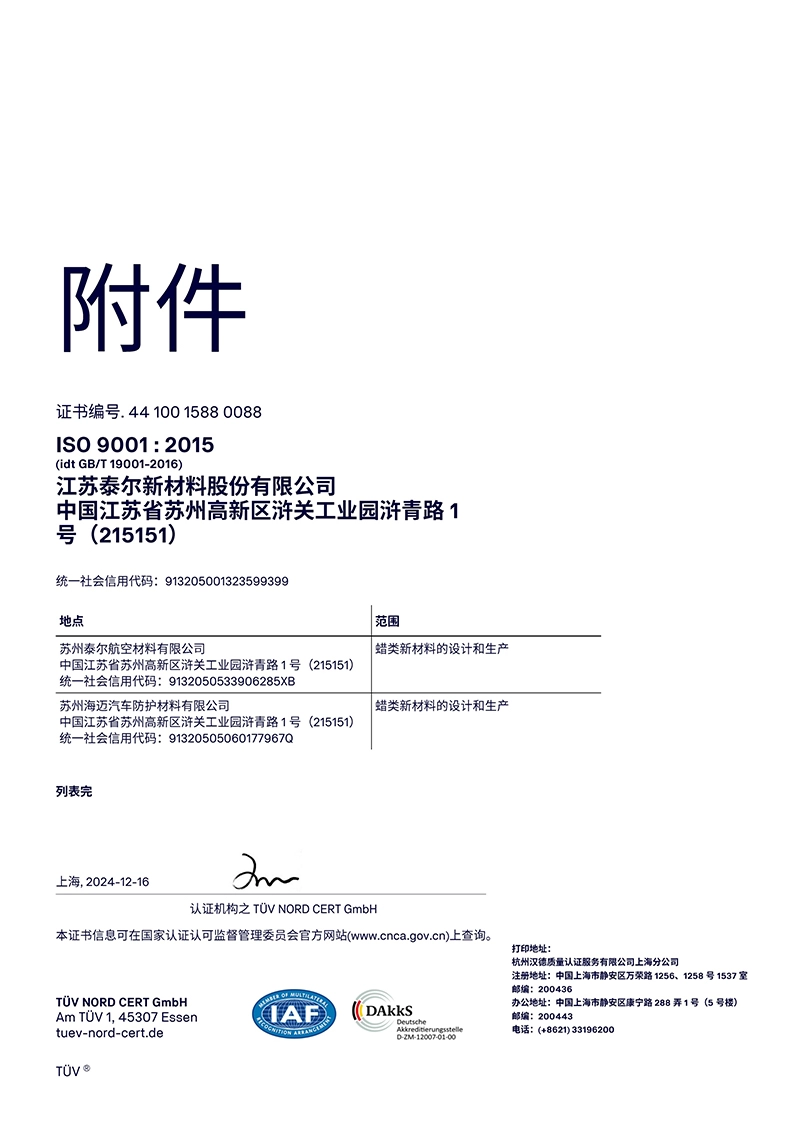 ISO 9001:2015质量管理体系证书 附件