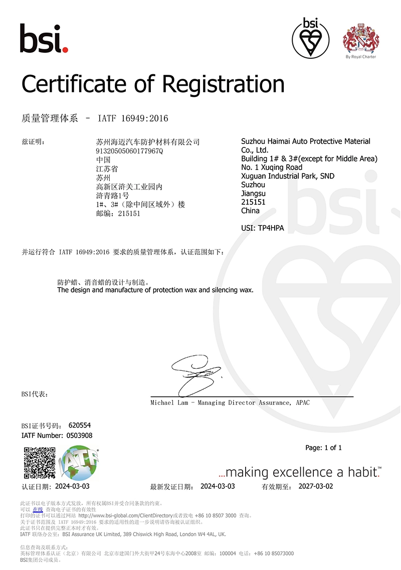 IATF 16949:2016质量管理体系认证