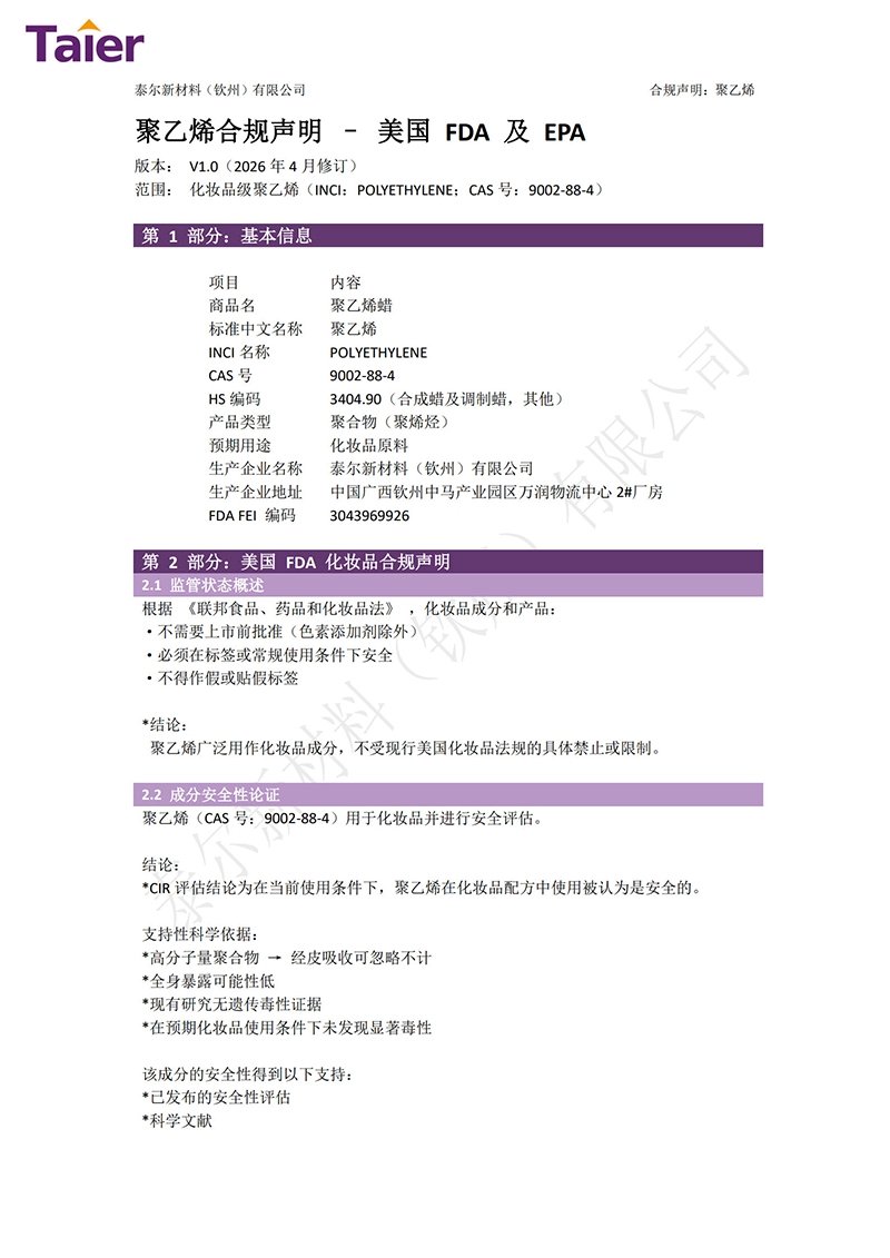 美国FDA合规声明
