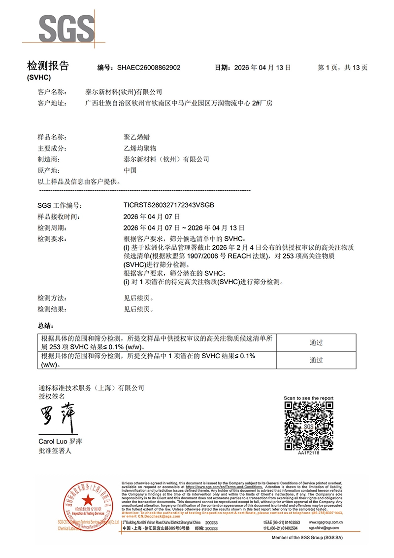 REACH SVHC 高度关注物质检测报告