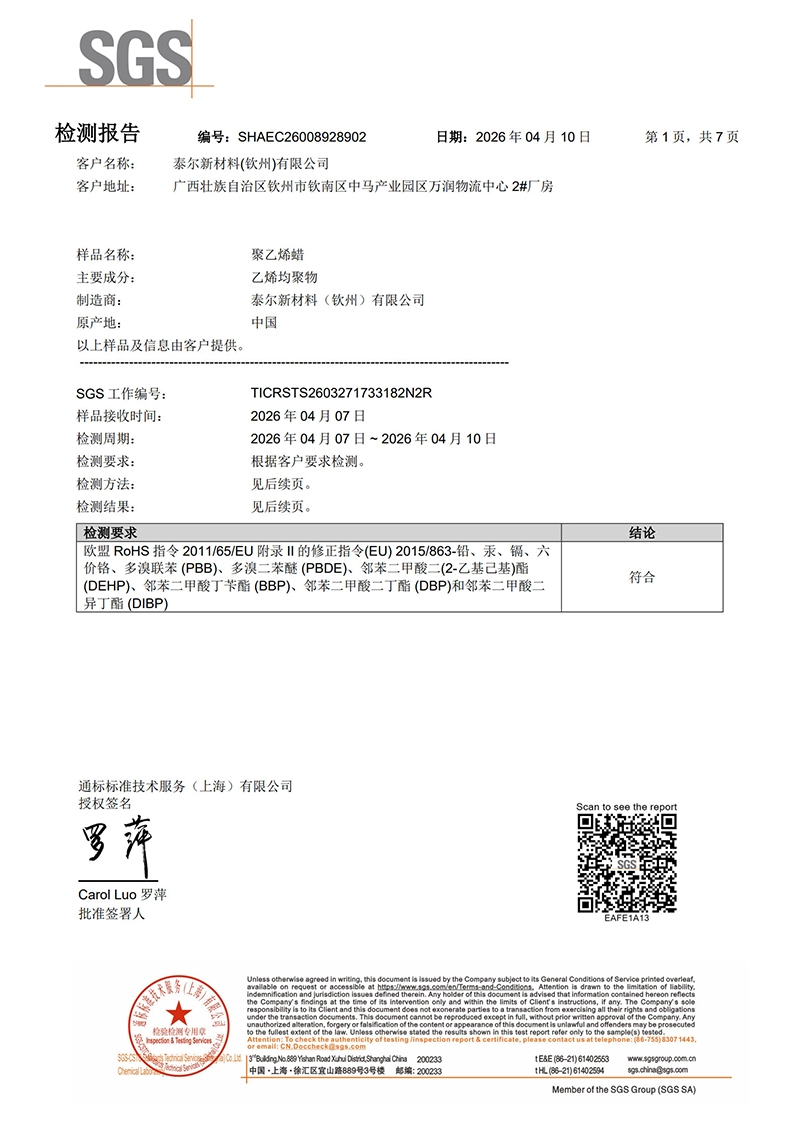 RoHS 10项检测报告