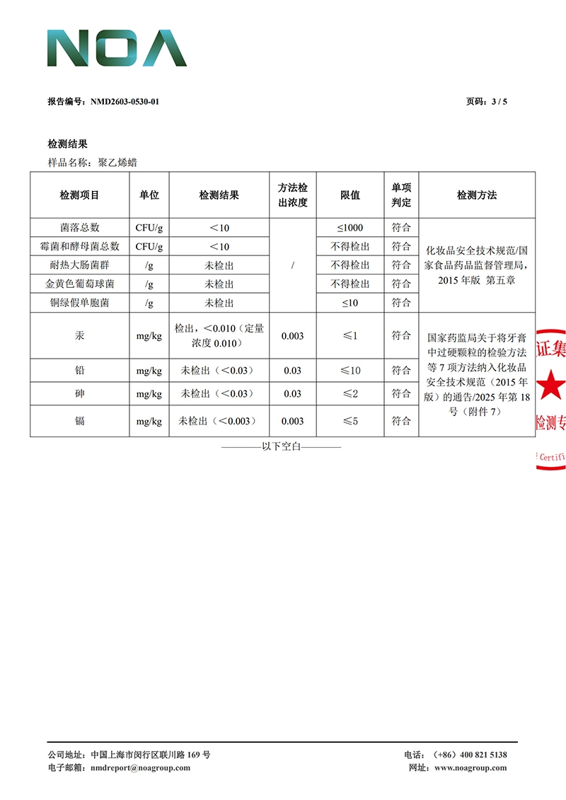 化妆品常规九项检测报告