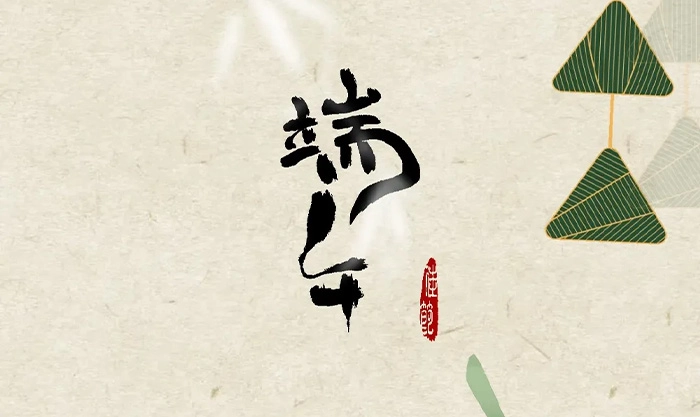 浓情端午，"粽"享关怀 | 江苏泰尔为全体员工送上节日福利